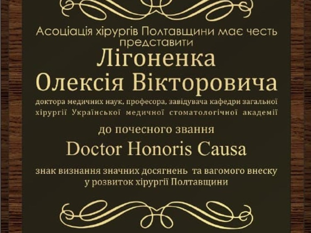 Присуджено почесне звання «Doctor Honoris Causa» у 2020 році.